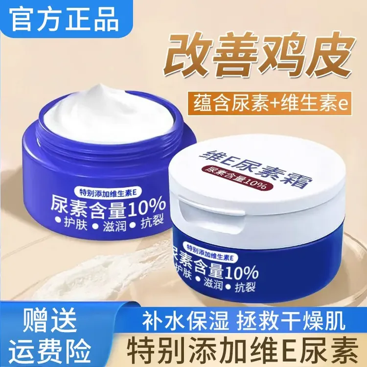 ✨【老牌国货】维E尿素霜乳膏改善鸡皮嫩肤肤滋润水嫩亮泽草本手足霜