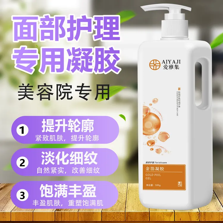 金箔美容仪凝胶院线专用紧致提拉补水面部美容仪凝胶宙斯按摩导入