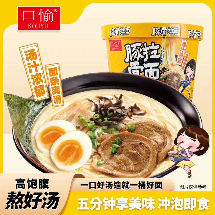 【粉丝专属】口愉豚骨拉面鲜香入味早餐夜宵常备86g*8桶