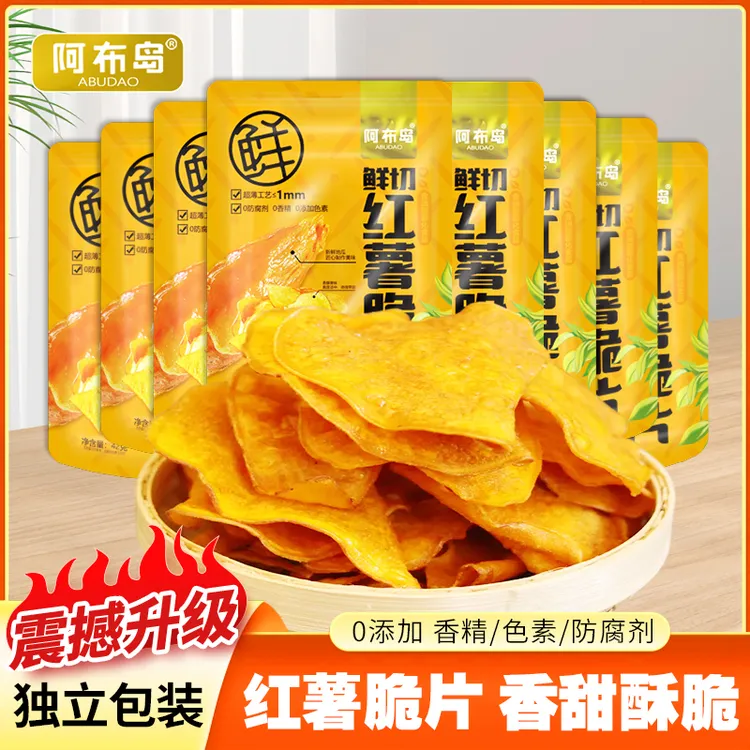 【粉丝专属】阿布岛精选新鲜切红薯脆片传统酥脆休闲美味零食42g/袋