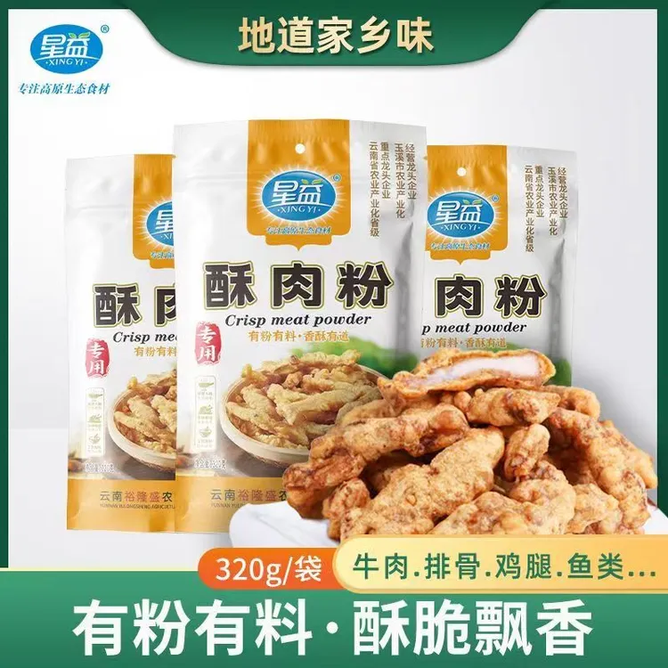 云南星益320g酥肉粉小酥肉专用粉香酥炸肉家用脆炸粉脆皮粉