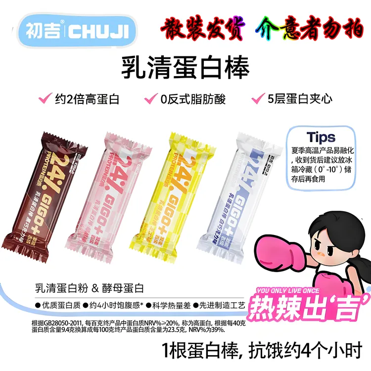 【自营】初吉乳清蛋白棒散装40g代餐健身能量棒饼干零食囤货装