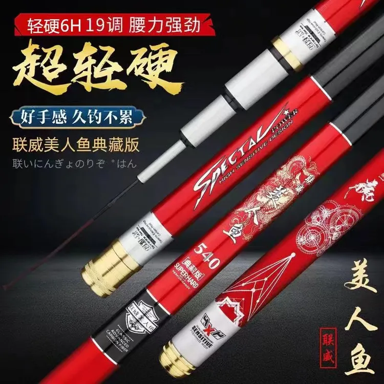 联威美人鱼典藏版鱼竿6H全新升级19调大物竿超轻超硬强劲台钓竿