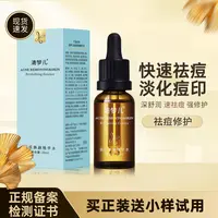 清梦儿祛痘焕颜精华水闭口粉刺红痘保湿水杨酸淡化痘印保湿
