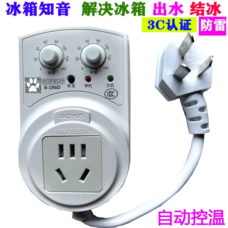 智能温控冰箱伴侣恒温 延时保护器节能定时插座解决出水结冰 196D