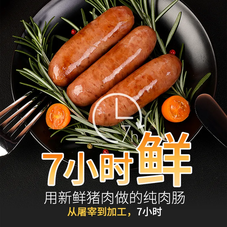 【美园】加大集团7h鲜锋纯肉肠新鲜猪肉肠无淀粉地道肠火山石烤肠