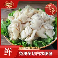 加大美园九成熟猪大肠清水大肠免切免洗肥肠