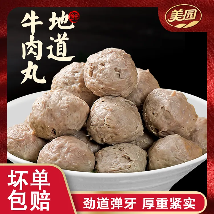 【小花专属】【美园】手打牛肉丸高品质正宗地道牛肉丸新鲜筋道火锅丸子手工