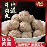 【美园】手打牛肉丸高品质正宗地道牛肉丸新鲜筋道火锅丸子手工