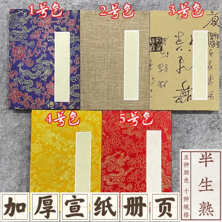 加厚宣纸册页 作品级高档册页纯手工制作空白宣纸折页半生熟白色