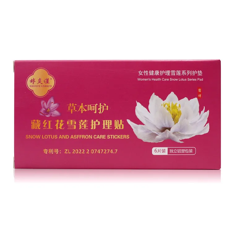 雪莲养护贴藏红花雪莲贴私处护理草本护理贴女性私密贴护垫