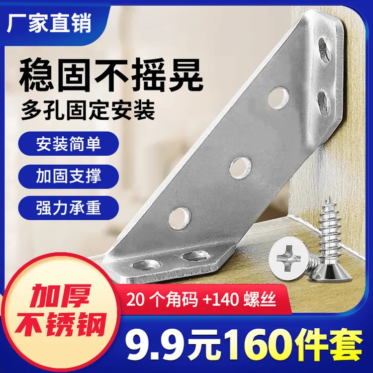 抢！【20角码+140个螺丝】角码90度直角固定器三面角码支架防倾倒