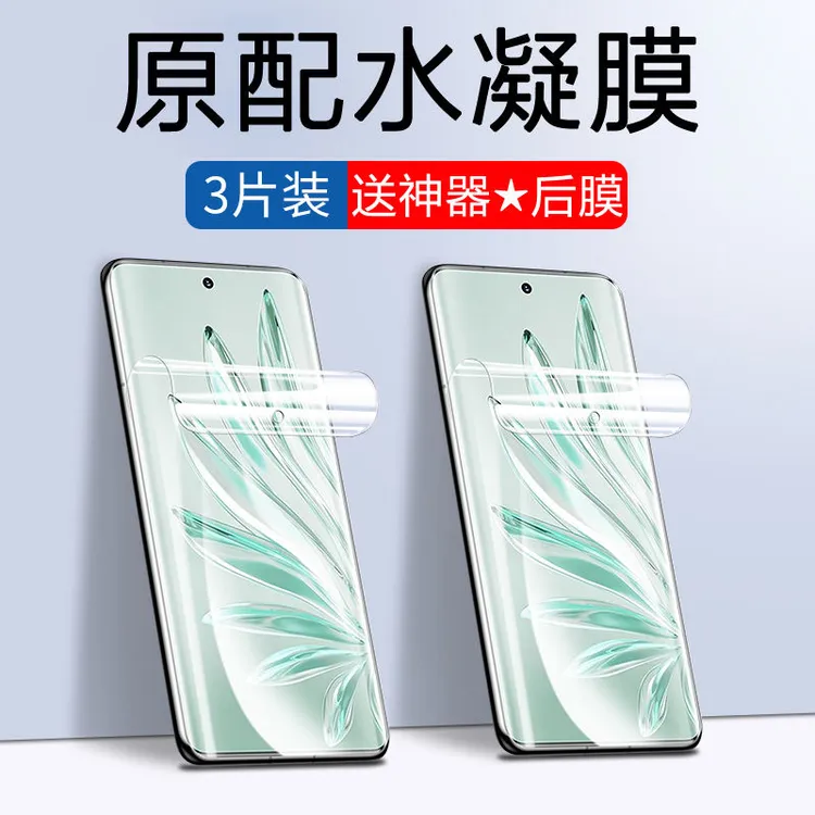 适用荣耀70Pro水凝膜荣耀70全屏抗蓝光防摔高清曲屏手机膜无白边