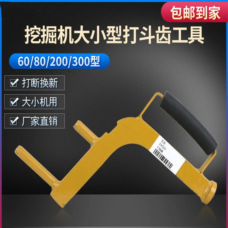 挖掘机换斗齿工具打销器小挖机换斗齿神器打斗齿扳手工具包邮配件
