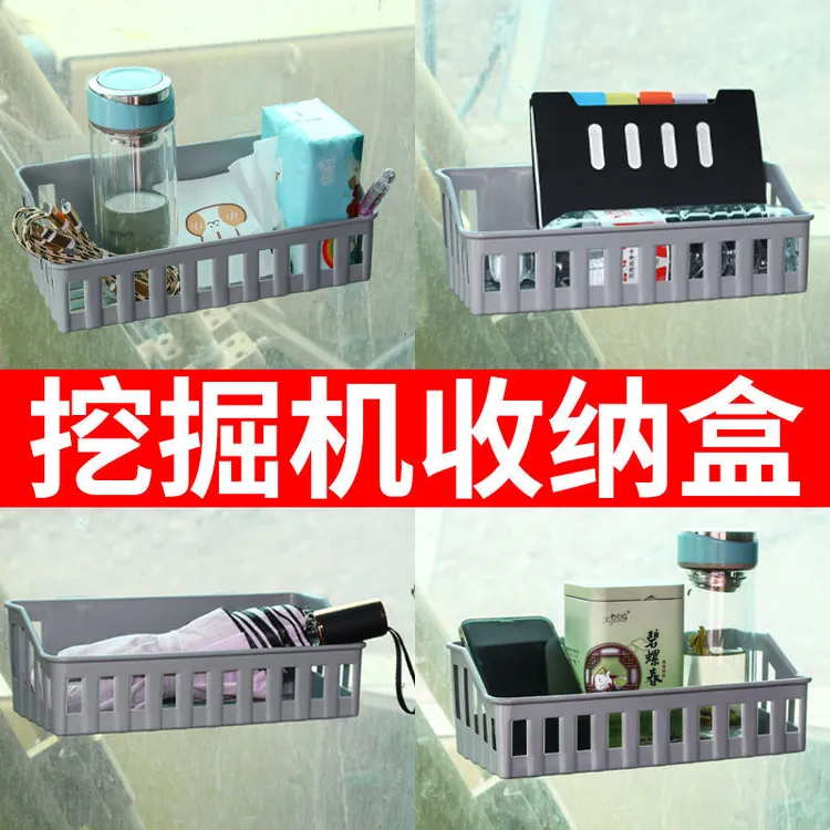 挖掘机吊车铲车装载机驾驶室收纳盒储物盒粘贴式免打孔车载置物架