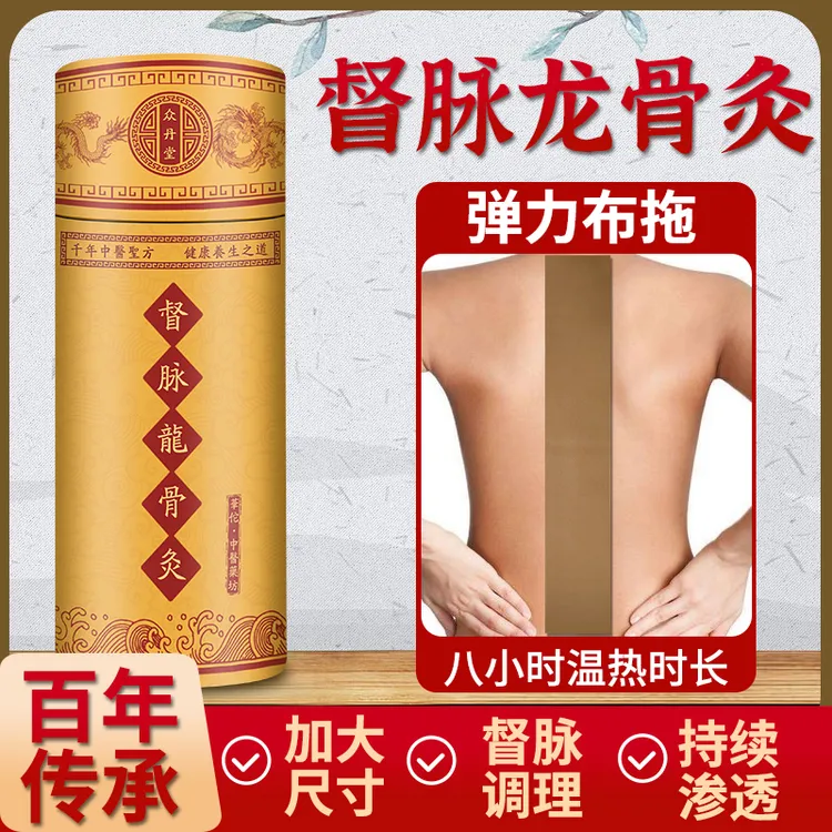 【百年传承】督脉龍骨灸 B1-1 加大尺寸能量大 从根源上走 渗透