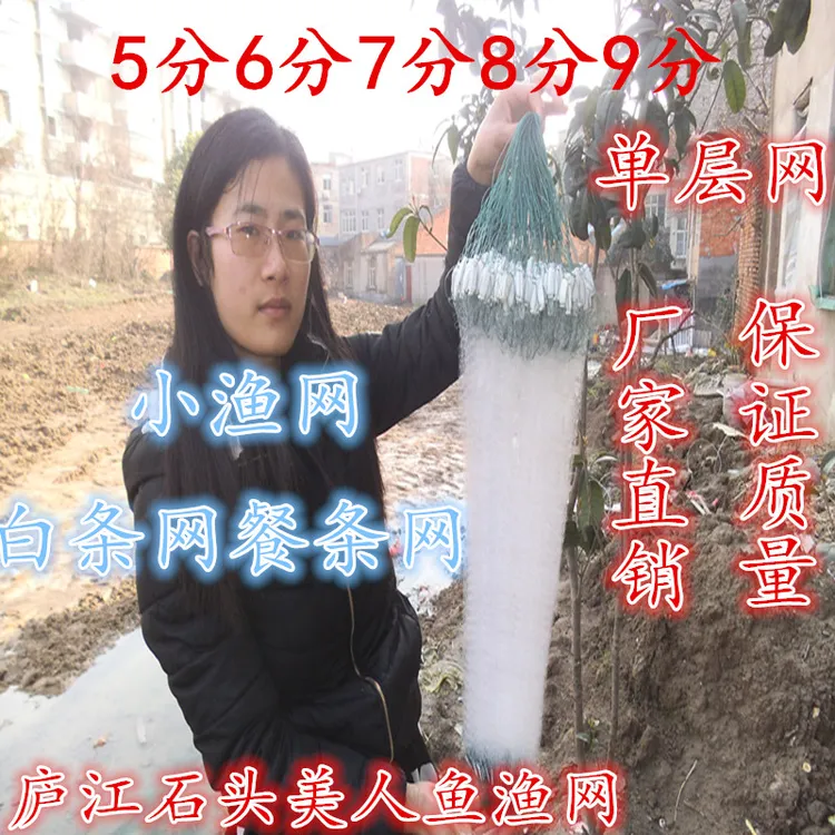 渔网粘网丝网捕鱼网白条餐条网鱼网半指1指单层沉浮网提纲拎纲网