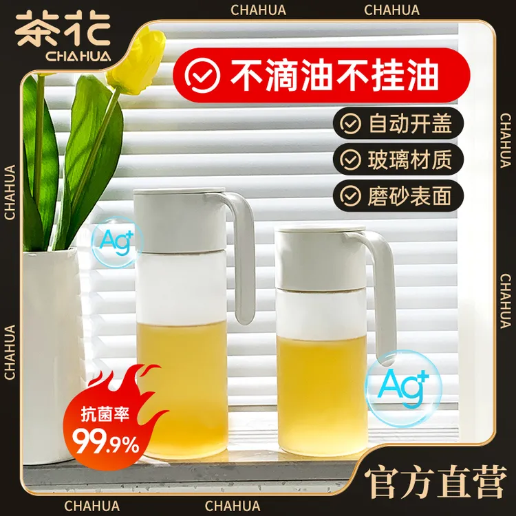 茶花抗菌油壶玻璃防漏自动开合家用不滴油厨房透明大容量不挂油