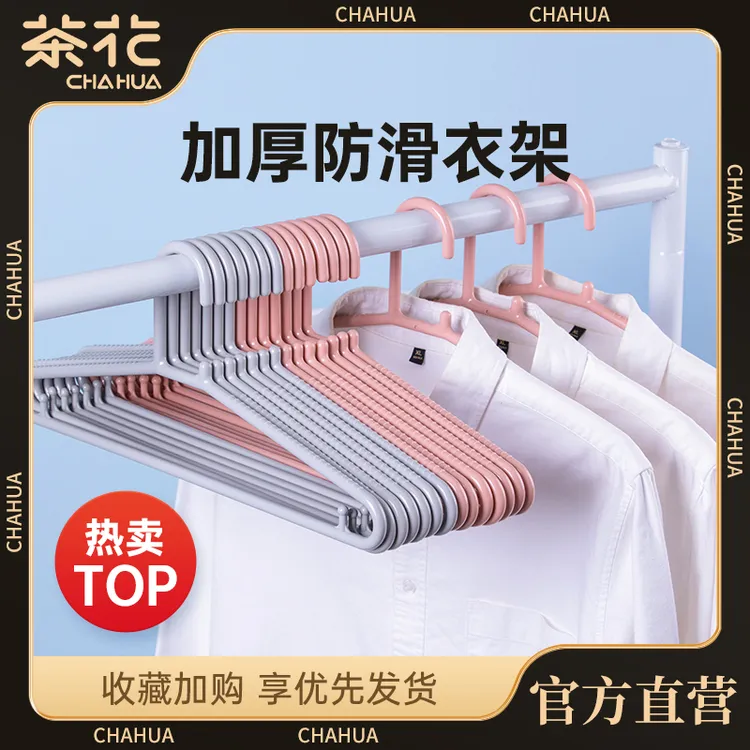 【茶花爆款】衣架加粗加厚家用衣架挂衣架挂衣服不变形2025新款