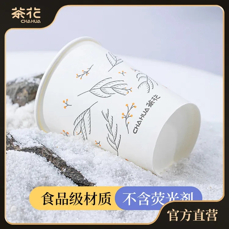 茶花一次性杯子纸杯无蜡淋膜纸杯家用办公结婚食品级加厚茶水咖啡
