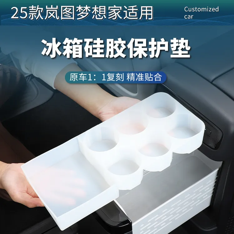 25-26款岚图梦想家冰箱杯架硅胶垫饮料防滑全包固定格内饰改装件