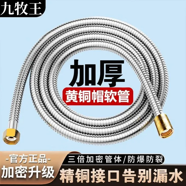 九牧王花洒软管加密不锈钢防爆通用淋浴管家用耐高温防漏防缠绕管