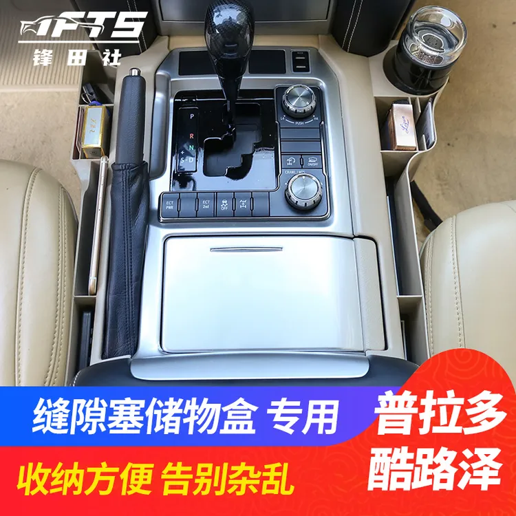 【锋田社】03-21款兰德酷路泽专车专用储物盒陆巡中控收纳置物盒