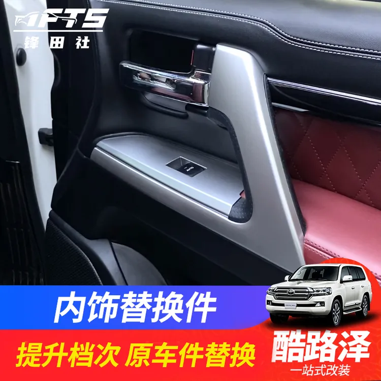 08-21兰德酷路泽替换件内门板拉手陆巡LC200车门扶手风口内饰改装