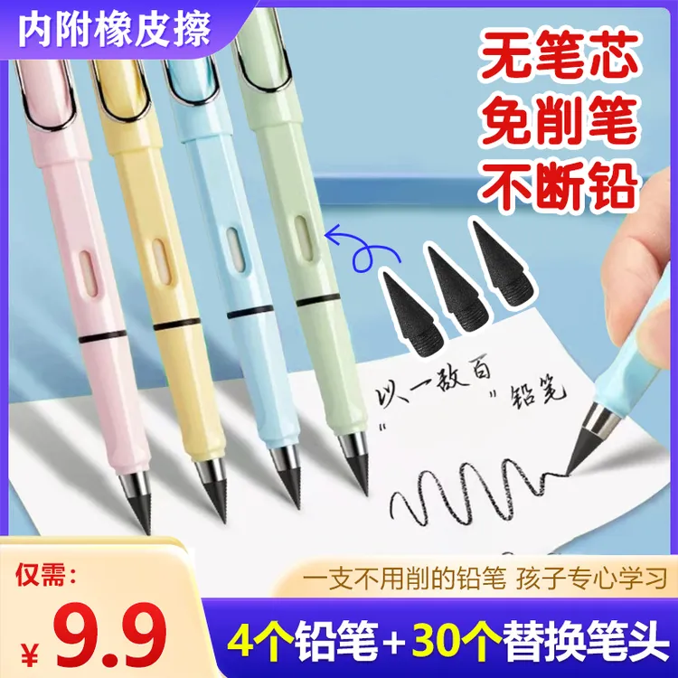 永恒铅笔【4支笔+30个替芯】带橡皮学生专用无墨不断芯不脏手书写笔