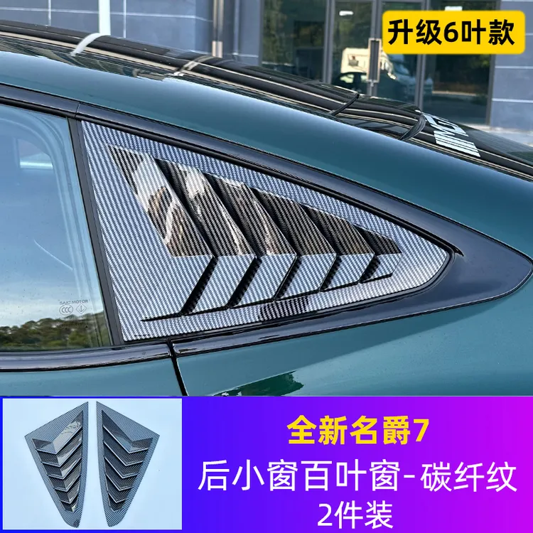 适用全新名爵7百叶窗MG7改装专用6叶三角窗外观装饰野马款玻璃贴