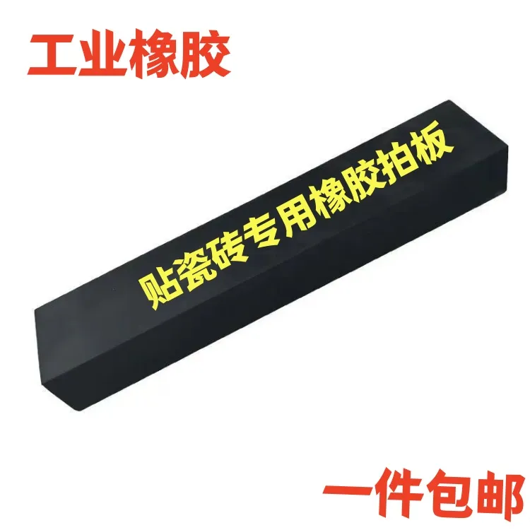 80瓷砖专用橡胶拍打板无柄工业橡胶拍手提宽瓷砖敲打板加重橡胶锤