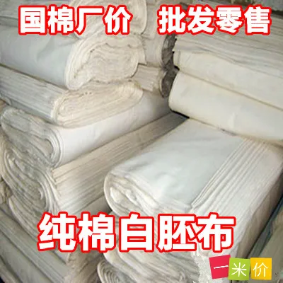 立裁白坯布100%棉白布学生打版扎染内衬薄全纯棉料里布面料一米价