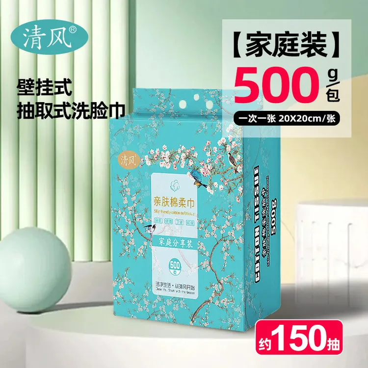 一次性洗脸巾加厚家用亲肤不掉絮母婴适用底部抽悬挂式棉柔巾