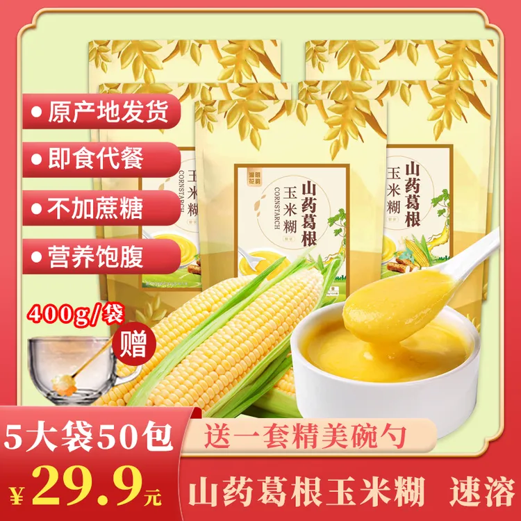 山药葛根玉米糊400g/袋营养代餐早餐晚餐即食健康