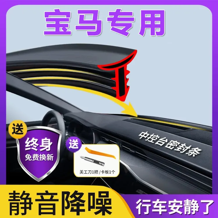 适用于宝马全系汽车中控仪表台隔音密封条前挡风玻璃降噪异响胶条