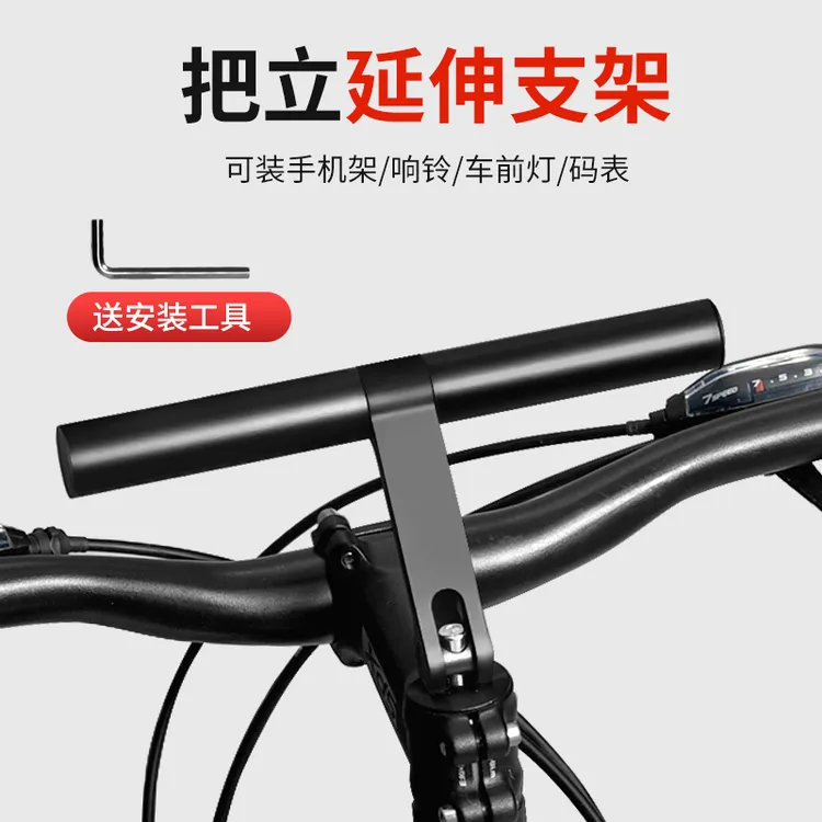 自行车延伸支架公路山地车多功能扩展支架码表车灯延长架骑行配件