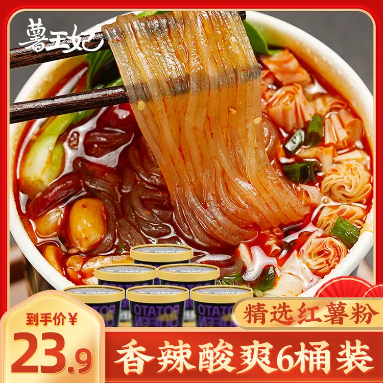 【出游特惠】薯王妃红薯酸辣粉128g*6桶装重庆风味非油炸夜宵速食