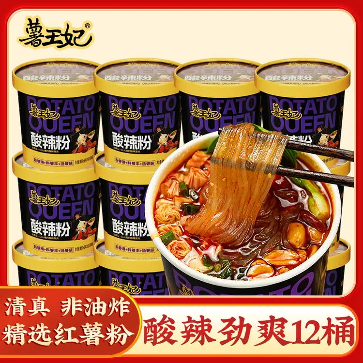 薯王妃黑金版酸辣粉12桶装整箱重庆免煮酸辣红薯粉丝米线方便速食