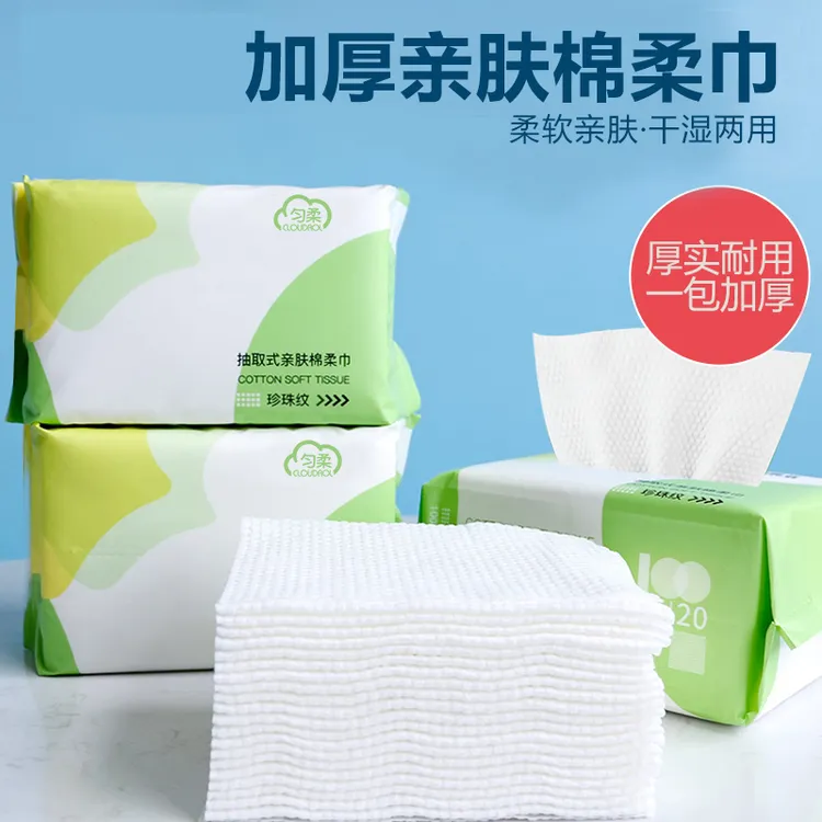 CLOUDROL/匀柔一次性洗脸巾抽取式珍珠纹擦脸洁面绵柔巾加厚干湿