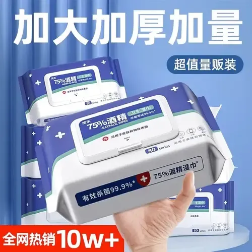 消毒湿纸巾80抽大包一次性清洁擦手免洗酒精湿巾75%家用杀菌纸巾