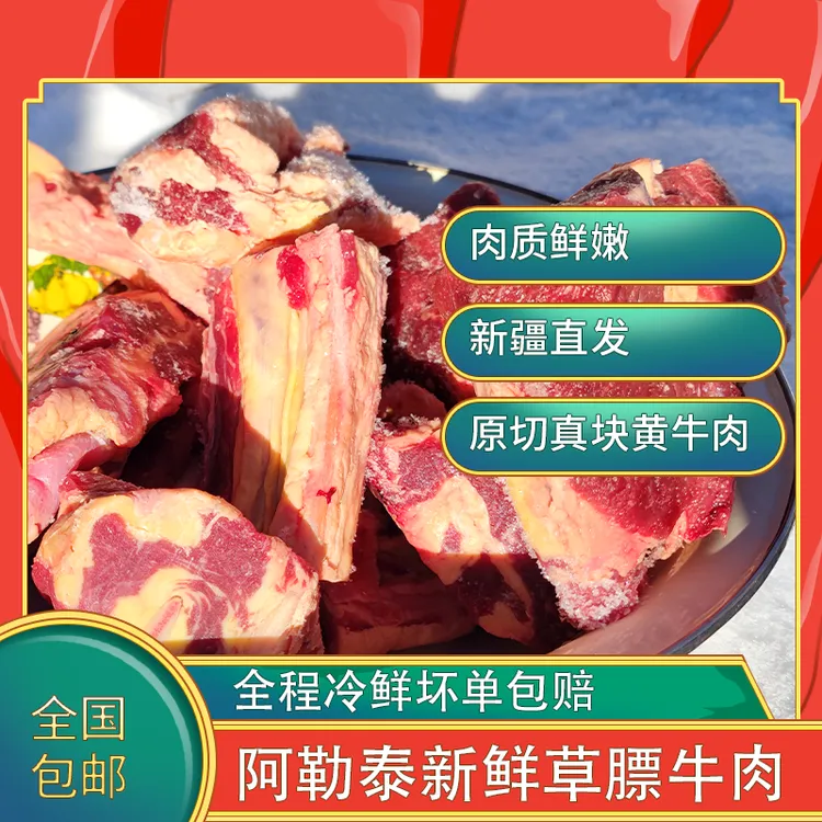 【阿勒泰安格斯】原切黄膘连骨牛肉新鲜鲜嫩肉质奶香食用