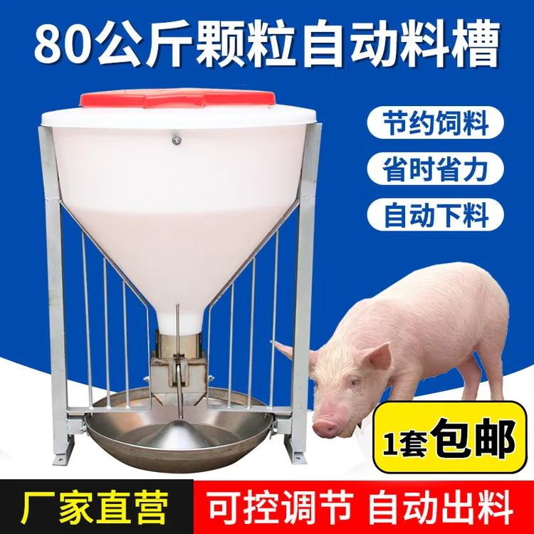 正牧80公斤颗粒专用料槽猪料槽不锈钢猪食槽自动下料器猪养殖设备