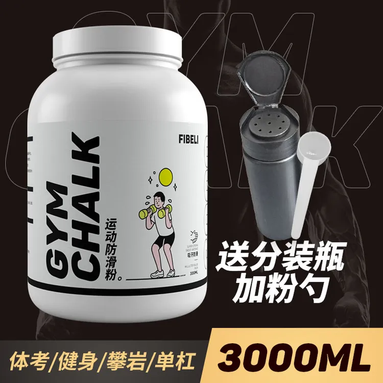 运动防滑粉吸汗体考单杠引体向上羽毛球体操举重健身体育镁粉攀岩