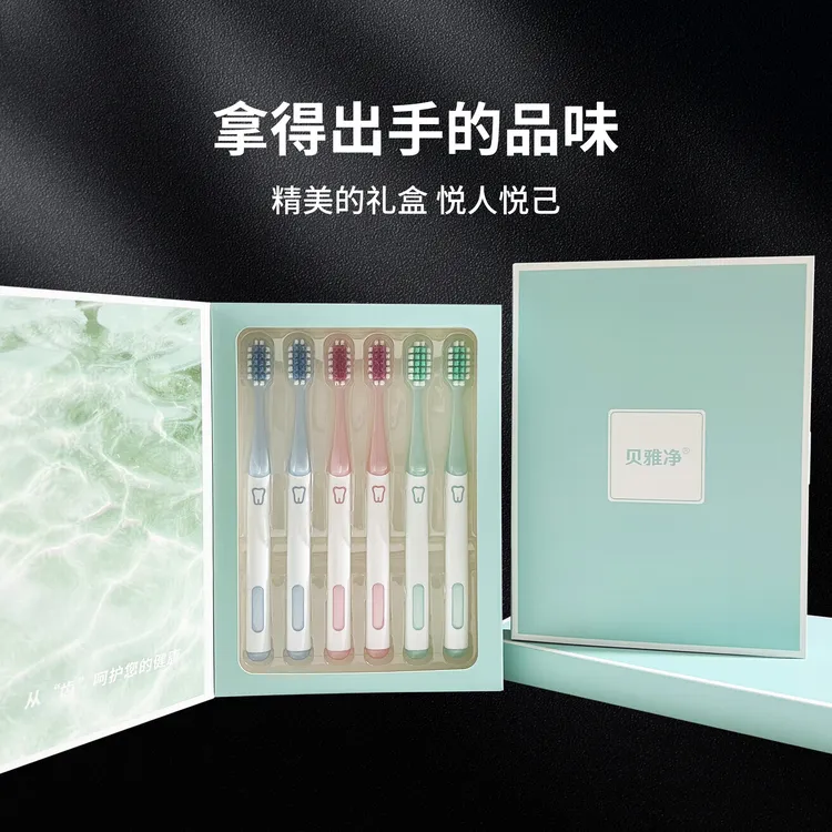 贝雅净【6支礼盒装】新款宽头软毛牙刷 洁净护龈情侣家用成人万毛