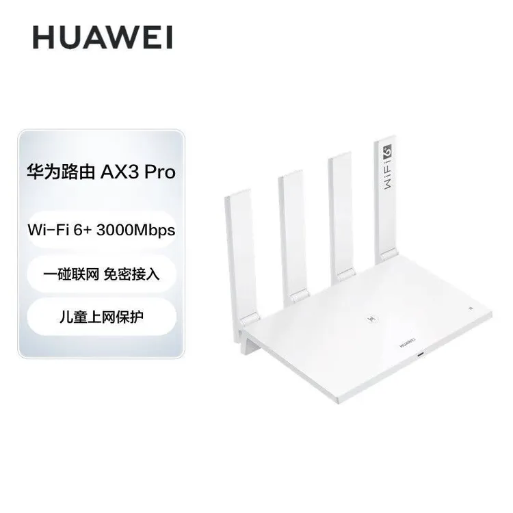 9新 Huawei/华为 华为AX2Pro/AX3/AX3Pro千兆无线5G双频高速