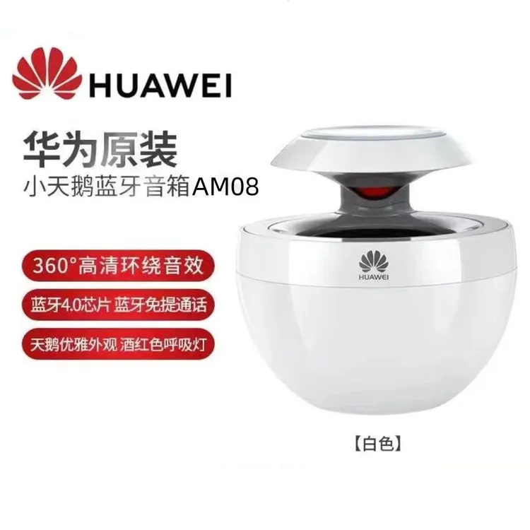 9新 Huawei/华为 小天鹅蓝牙音箱随身户外便携收款播报大音量