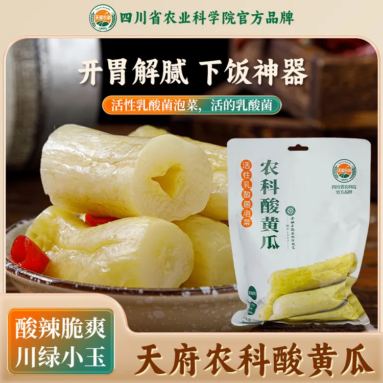【四川省农科院】开胃下饭酸黄瓜活性乳酸菌泡菜500g