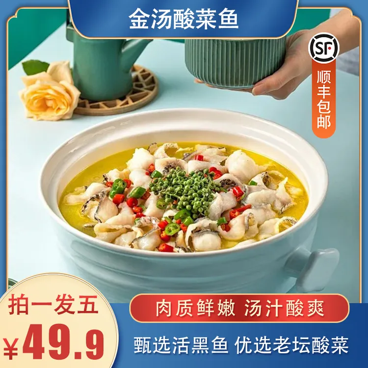【拍一发五包】预制菜金汤酸菜鱼半成品黑鱼片加热即食懒人菜家常菜