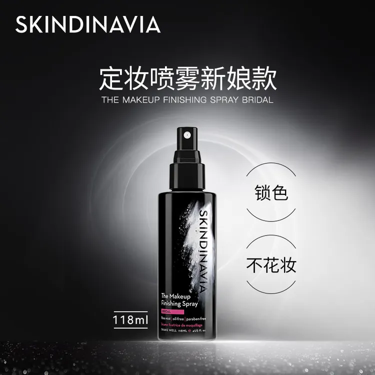 【玉玉专享】SKINDINAVIA新娘款定妆喷雾 温和防汗118ml