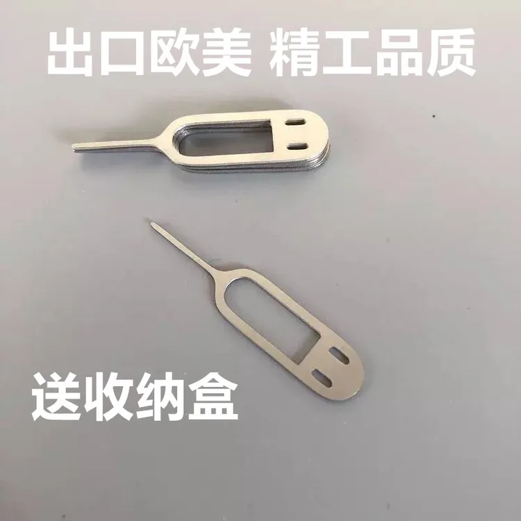 手机取卡针安卓 苹果通用开卡针高端多功能加长不锈钢随身顶卡针